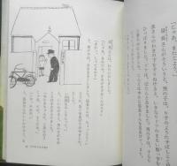 童話集 おかあさんの目　あまんきみこ/作　浅沼とおる/画　1977年4刷　あかね書房 e
