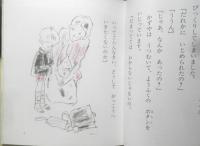 1ねん1くみのしらゆきひめ　長崎源之助　山中冬児/絵　1980年7刷　金の星社　x
