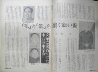 朝日ジャーナル　昭和55年3月21日号　増大号　企業人間の忠誠と反逆　x
