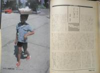 朝日ジャーナル　昭和55年3月21日号　増大号　企業人間の忠誠と反逆　x
