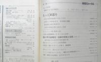 朝日ジャーナル　昭和55年4月11日号　もっと武器を　x
