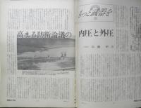朝日ジャーナル　昭和55年4月11日号　もっと武器を　x
