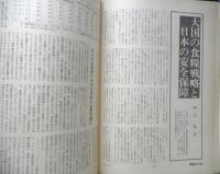 朝日ジャーナル　昭和55年4月11日号　もっと武器を　x
