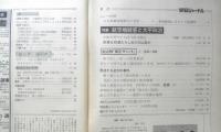 朝日ジャーナル　昭和54年6月8日号　特集/航空機疑惑と大平政治　x
