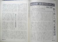 朝日ジャーナル　昭和54年6月8日号　特集/航空機疑惑と大平政治　x
