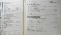 朝日ジャーナル　昭和55年7月4日号　自民党よ奢るなかれ　x
