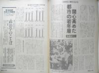 朝日ジャーナル　昭和55年7月4日号　自民党よ奢るなかれ　x
