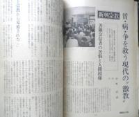 朝日ジャーナル　昭和55年1月4・11日号　日本的日常の断想と亀裂　y
