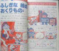 2年のかがく　りか・さんすう　1981年10月号　学研　d
