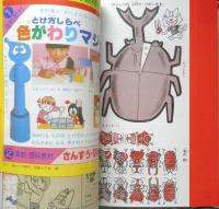 2年のかがく　りか・さんすう　1981年10月号　学研　d
