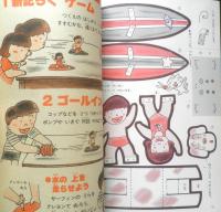 2年のかがく　りか・さんすう　1981年夏の教材　学研　d
