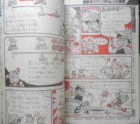 3年の科学　理科・算数　1982年6月教材　学研　d

