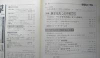 朝日ジャーナル　昭和54年6月15日号　特集/騎手を失った若者文化　d
