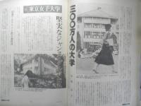 朝日ジャーナル　昭和54年6月15日号　特集/騎手を失った若者文化　d
