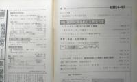 朝日ジャーナル　昭和54年6月29日号　特集/国際経済をめぐる政治力学　d
