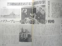 朝日ジャーナル　昭和54年6月29日号　特集/国際経済をめぐる政治力学　d

