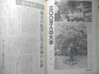 朝日ジャーナル　昭和54年6月29日号　特集/国際経済をめぐる政治力学　d
