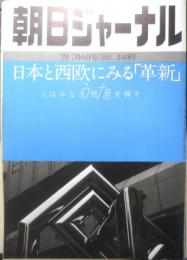 朝日ジャーナル　昭和54年7月6日号　うた・ひとはみな主題歌を探す/対談・寺山修司・馬場あき子　i
