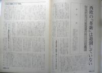 朝日ジャーナル　昭和54年7月6日号　うた・ひとはみな主題歌を探す/対談・寺山修司・馬場あき子　i
