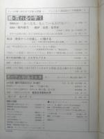 朝日ジャーナル　昭和56年3月13日号　続・荒れる中学生　i
