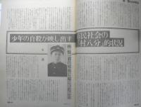 朝日ジャーナル　昭和56年3月13日号　続・荒れる中学生　i
