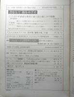 朝日ジャーナル　昭和56年5月1日号　論争「ツービート」は危険な兆候か　i
