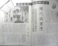 朝日ジャーナル　昭和56年5月1日号　論争「ツービート」は危険な兆候か　i
