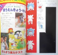 2年のかがく　りか・さんすう　1981年8月号　学研　i
