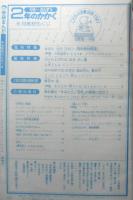 2年のかがく　りか・さんすう　1981年6月号　学研　i
