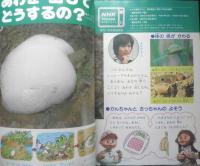 2年のかがく　りか・さんすう　1981年6月号　学研　i
