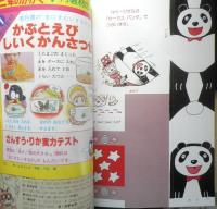 2年のかがく　りか・さんすう　1981年6月号　学研　i
