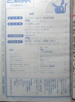 2年のかがく　りか・さんすう　1981年5月号　学研　i
