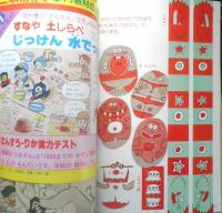 2年のかがく　りか・さんすう　1981年5月号　学研　i
