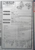 2年のかがく　りか・さんすう　1981年4月号　学研　i
