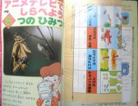 2年のかがく　りか・さんすう　1981年4月号　学研　i
