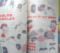 2年のかがく　りか・さんすう　1981年4月号　学研　i
