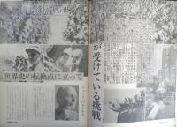 朝日ジャーナル　昭和54年3月23日号　創刊20周年記念特集/激動する世界と日本の針路　c

