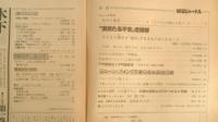 朝日ジャーナル　昭和54年12月7日号　“漠然たる不安”症候群　c
