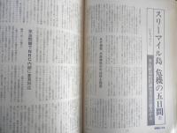 朝日ジャーナル　昭和54年12月7日号　“漠然たる不安”症候群　c
