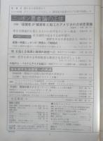 朝日ジャーナル　昭和57年3月26日号　ニッポン悪者論の正体　a
