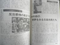 朝日ジャーナル　昭和57年3月26日号　ニッポン悪者論の正体　a
