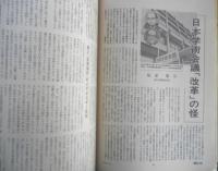 朝日ジャーナル　昭和56年11月6日号　カルチャービジネスの生態　a
