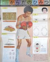 1年のかがく　りか・さんすう　1981年3月教材　学研　a
