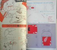 1年のかがく　りか・さんすう　1981年3月教材　学研　a
