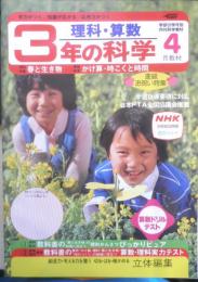 3年のかがく　理科・算数　1982年4月教材　学研　b
