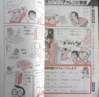 3年のかがく　理科・算数　1982年4月教材　学研　b
