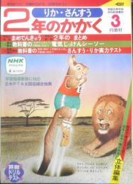 2年のかがく　りか・さんすう　1982年3月教材　学研　b
