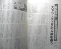 朝日ジャーナル　昭和57年2月19日号　檻のなかの教師たち　b
