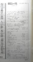 朝日ジャーナル　昭和58年11月4日号　サラリーマン〈税痴〉返上のすすめ　c
