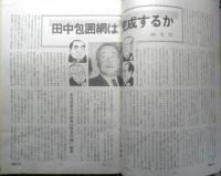 朝日ジャーナル　昭和58年11月4日号　サラリーマン〈税痴〉返上のすすめ　c
